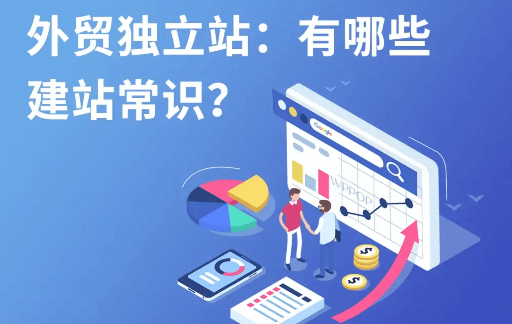 建一个独立站要多少资源：全面解析
